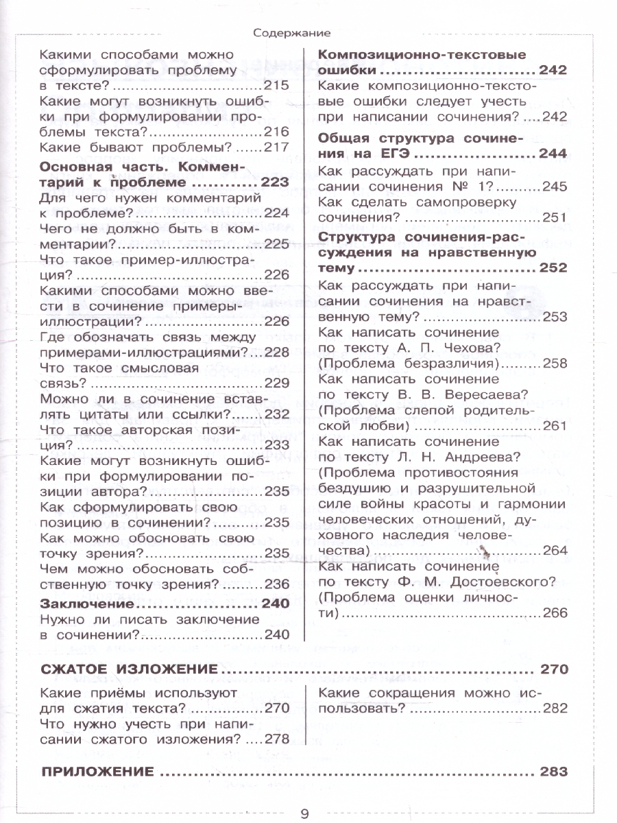 Обложка книги Русский язык. Школьный курс в вопросах и ответах, Автор Маханова Е.А., издательство ЭКСМО | купить в книжном магазине Рослит