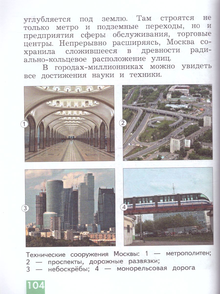 Обложка книги Учебник Технология 4 класс. ФГОС, Автор Лутцева Е.А., издательство Просвещение/Союз                                   | купить в книжном магазине Рослит