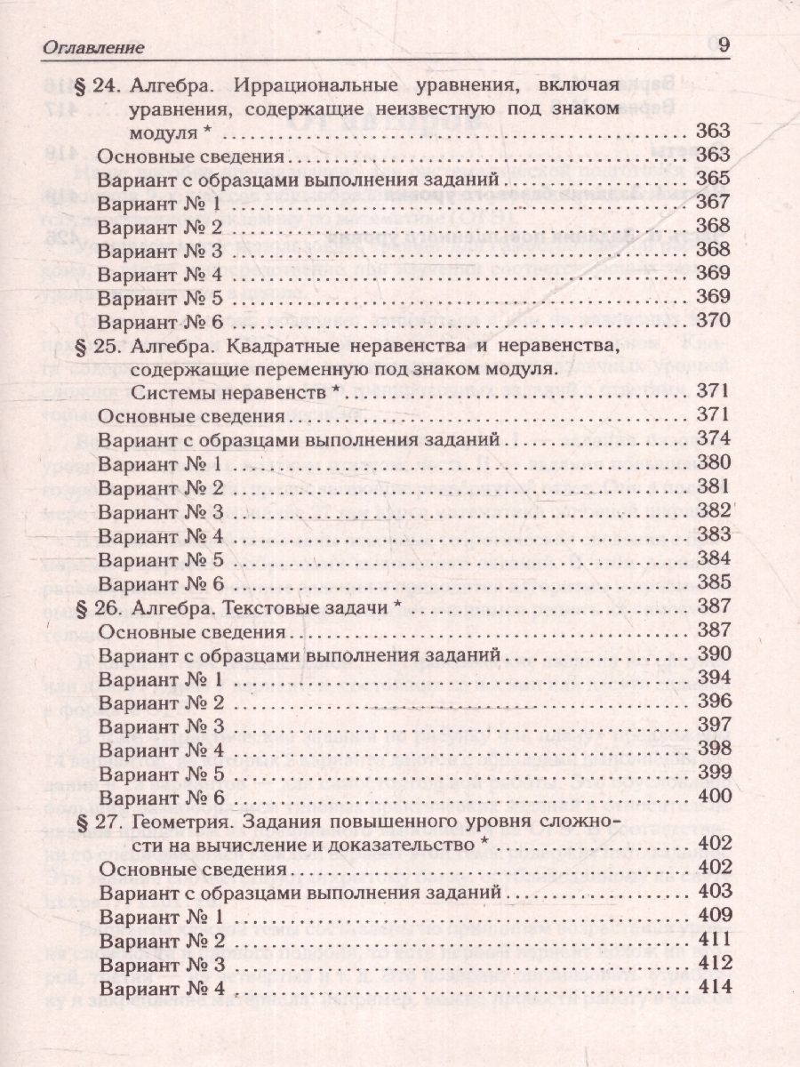 Обложка книги ОГЭ-2024. Математика. 9 класс. Тематический тренинг, Автор Иванов С. О. Кривенко В. М. Коннова Е. Г., издательство ЛЕГИОН | купить в книжном магазине Рослит