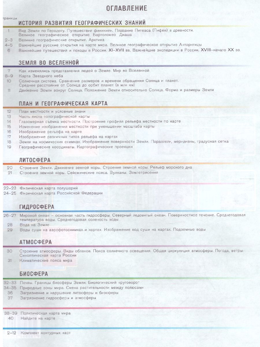 Обложка книги Атлас с комплектом контурных карт. География физическая. Начальный курс  5-6 классы, Автор Ред. Тетенькина С. А., издательство КАРТОГРАФИЯ. ОМСК | купить в книжном магазине Рослит