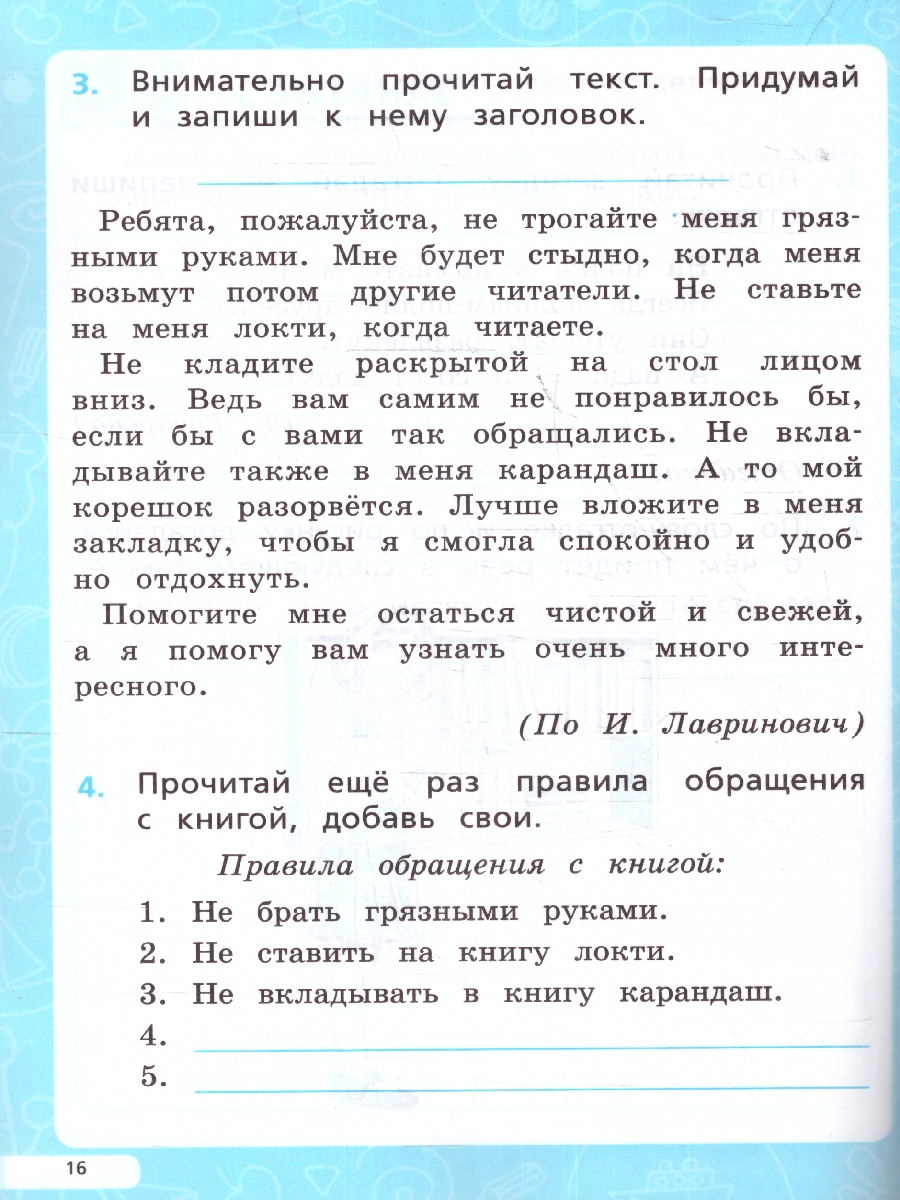 Обложка книги Читательская грамотность 1 класс. ФГОС, Автор Сенина Н.А. Потураева Л.Н., издательство ЛЕГИОН | купить в книжном магазине Рослит