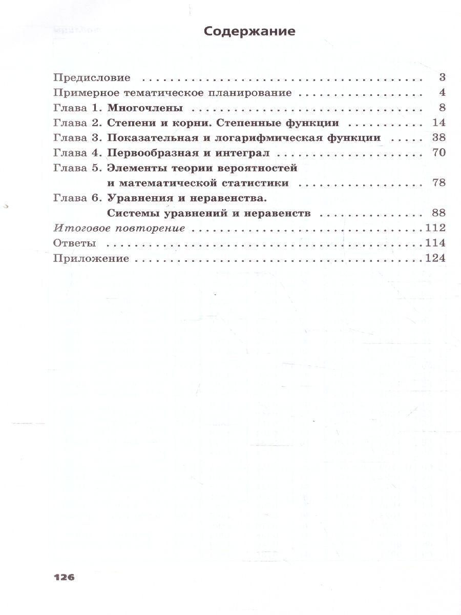Обложка книги Алгебра 11 класс (базовый и углублубленный уровни). Самостоятельные работы, Автор Александрова Л.А., издательство Мнемозина | купить в книжном магазине Рослит
