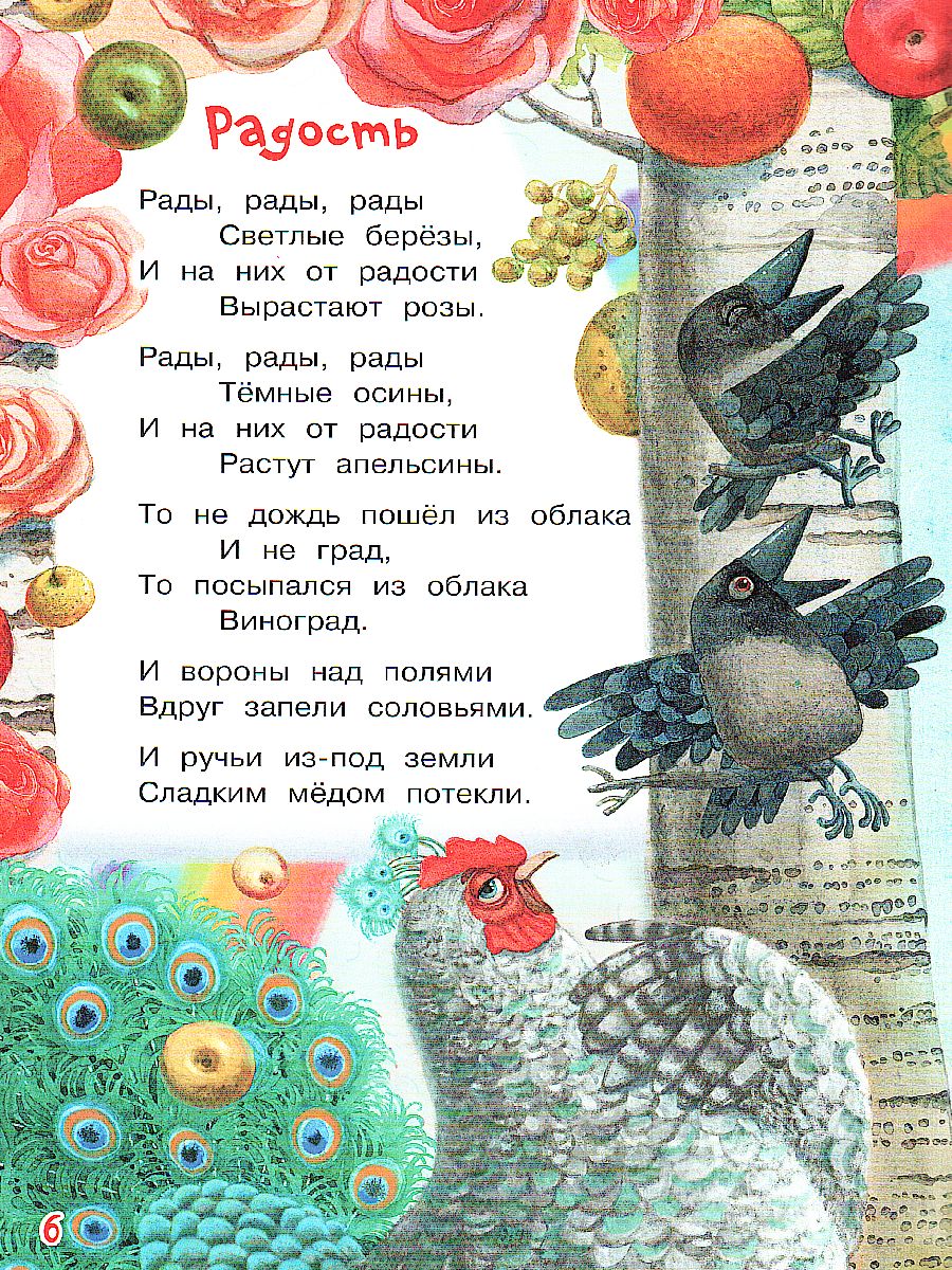 Обложка книги Чудо-дерево (Нескучайка), Автор Чуковский К.И., издательство Вако | купить в книжном магазине Рослит