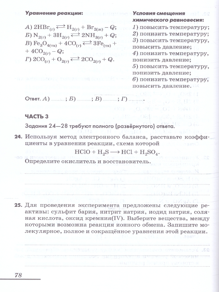 Обложка книги Химия 9 класс. Рабочая тетрадь с тестовыми заданиями ЕГЭ. ФГОС, Автор Еремин В. В. Дроздов А.А. Шипарёва Г.А., издательство Просвещение | купить в книжном магазине Рослит