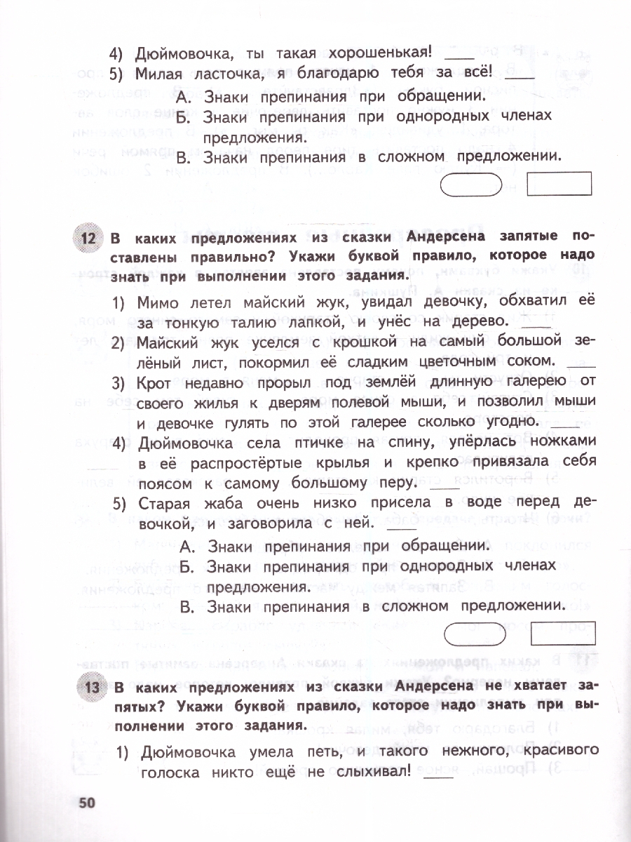 Обложка книги Русский язык 4 класс. Обучающие и контрольные тесты. ФГОС, Автор Бабушкина Т. В., издательство ЭКСМО | купить в книжном магазине Рослит