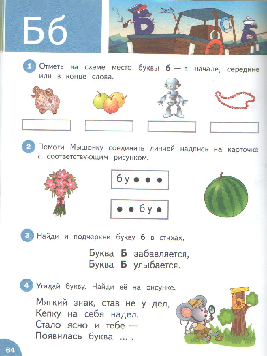 Обложка книги По дороге в школу. Азбука: учебник-тетрадь для детей 5-7 лет. ФГОС, Автор Тарасова Л.Е., издательство Вако | купить в книжном магазине Рослит