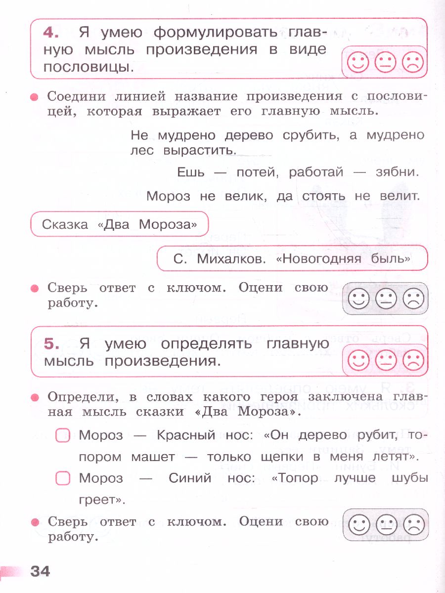 Обложка книги Литературное чтение 2 класс. Тетрадь учебных достижений. УМК "Школа России" (ФП2022), Автор Стефаненко Н.А., издательство Просвещение | купить в книжном магазине Рослит