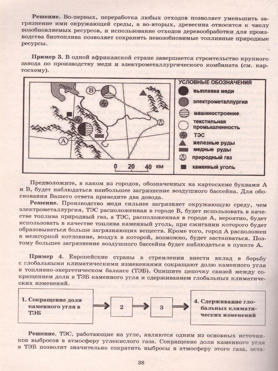 Обложка книги География. Решение задач повышенного и высокого уровня сложности, Автор Барабанов В.В. Жеребцов А.А., издательство Издательство Интеллект-центр | купить в книжном магазине Рослит