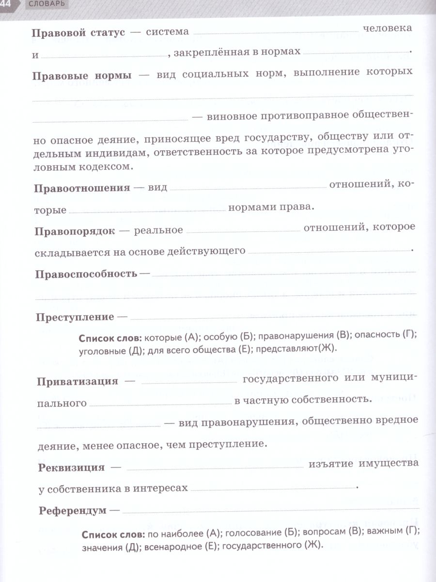 Обложка книги Обществознание 7 класс. Рабочая тетрадь. ФГОС, Автор Соболева О.Б., издательство Просвещение | купить в книжном магазине Рослит