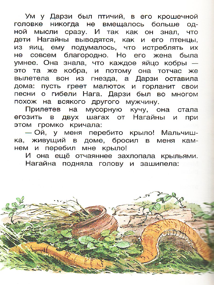 Обложка Сказки, издательство РОСМЭН | купить в книжном магазине Рослит