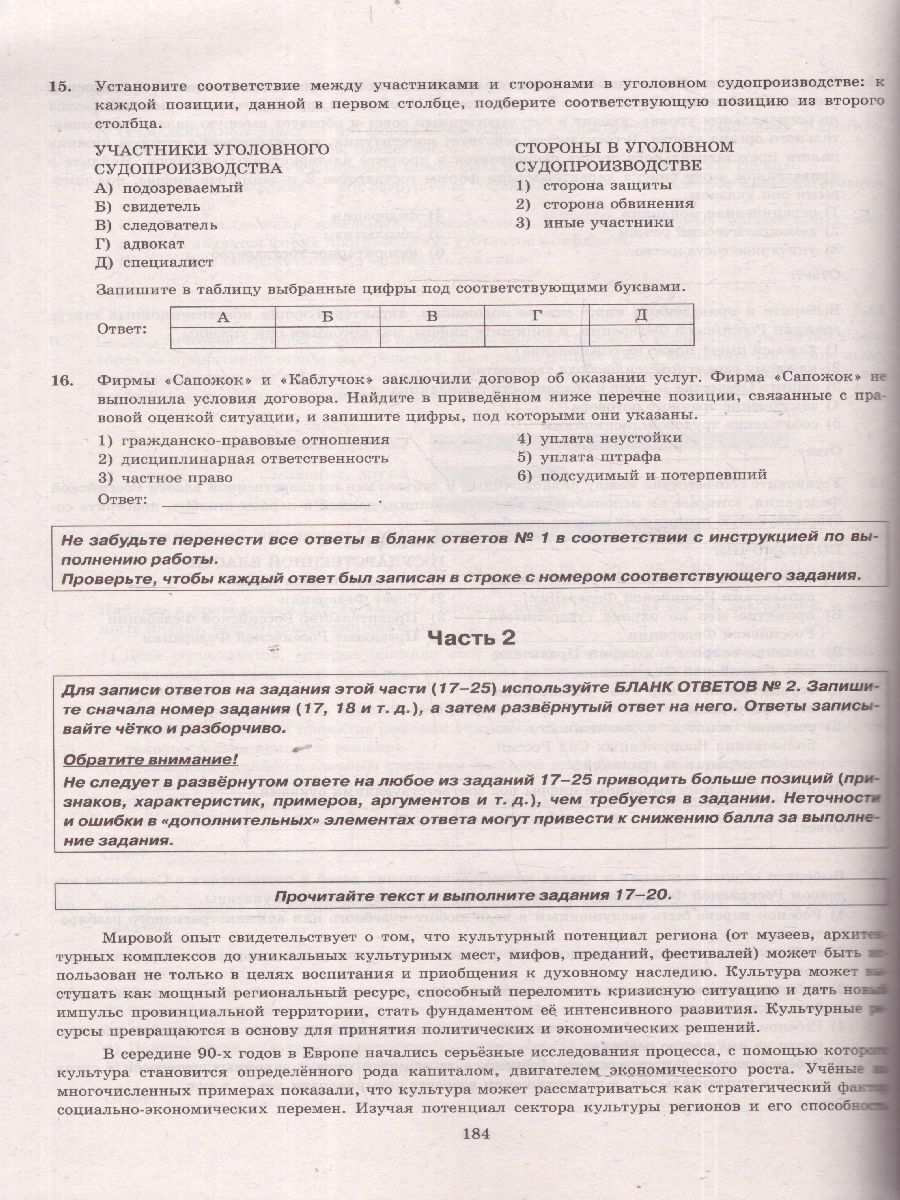 Обложка книги ЕГЭ 2025 Обществознание. Типовые варианты экзаменационных заданий. 30 вариантов. ФИПИ, Автор Лазебникова А. Ю.; Коваль Т. В., издательство Экзамен | купить в книжном магазине Рослит