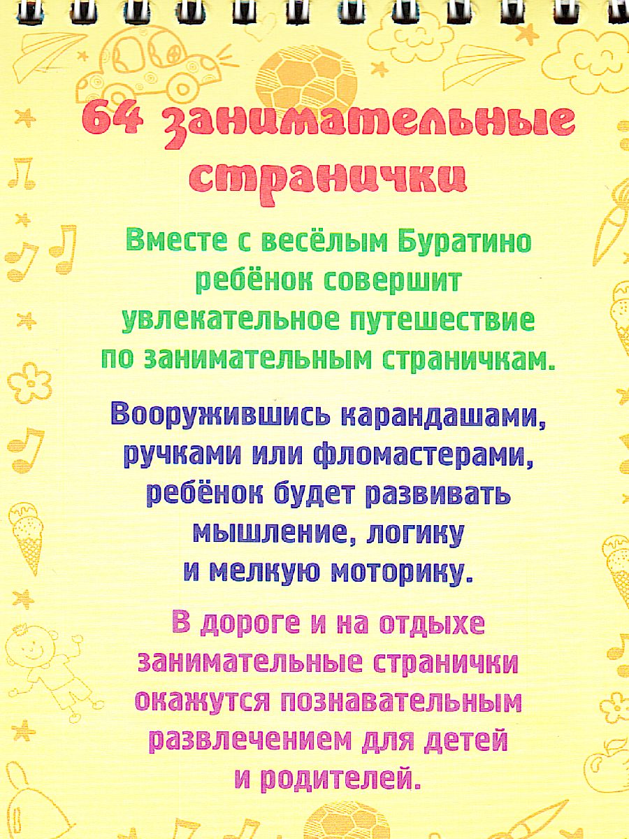 Обложка книги Блокнот занимательных заданий для детей 7-10 лет: пазлы, задачки, игры, ребусы, кроссворды, Автор , издательство Учитель | купить в книжном магазине Рослит