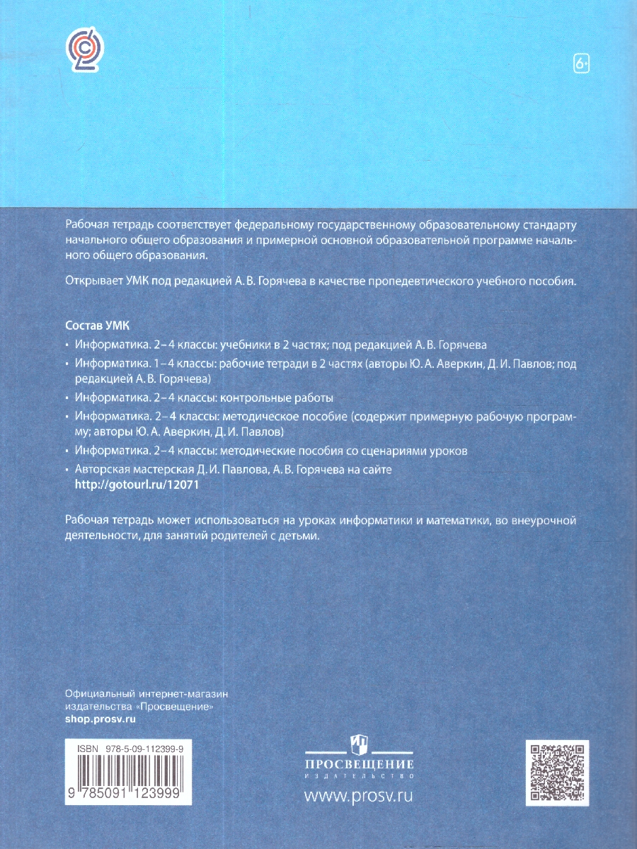 Обложка книги Информатика для всех 1 класс. Рабочая тетрадь. Часть 2, Автор Аверкин Ю.А. Павлов Д.И., издательство Просвещение | купить в книжном магазине Рослит