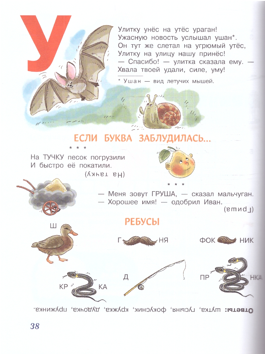 Обложка Азбука в стихах и картинках. Дружинина М.В./ЧитайЗапоминай (АСТ), издательство АСТ | купить в книжном магазине Рослит