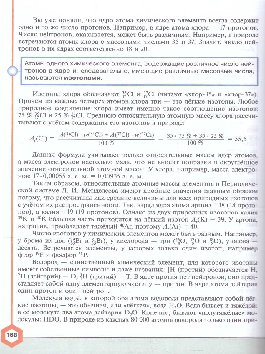 Обложка книги Химия 8 класс. Углублённый уровень. Учебное пособие. ФГОС, Автор Габриелян О.С. Остроумов И.Г. Сладков С.А., издательство Просвещение | купить в книжном магазине Рослит