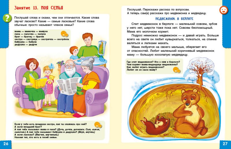 Обложка книги Говори правильно. Тетрадь по развитию речи для детей 4-5 лет. ФГОС, Автор Ушакова О.С. Артюхова И.С., издательство Просвещение/Союз                                   | купить в книжном магазине Рослит