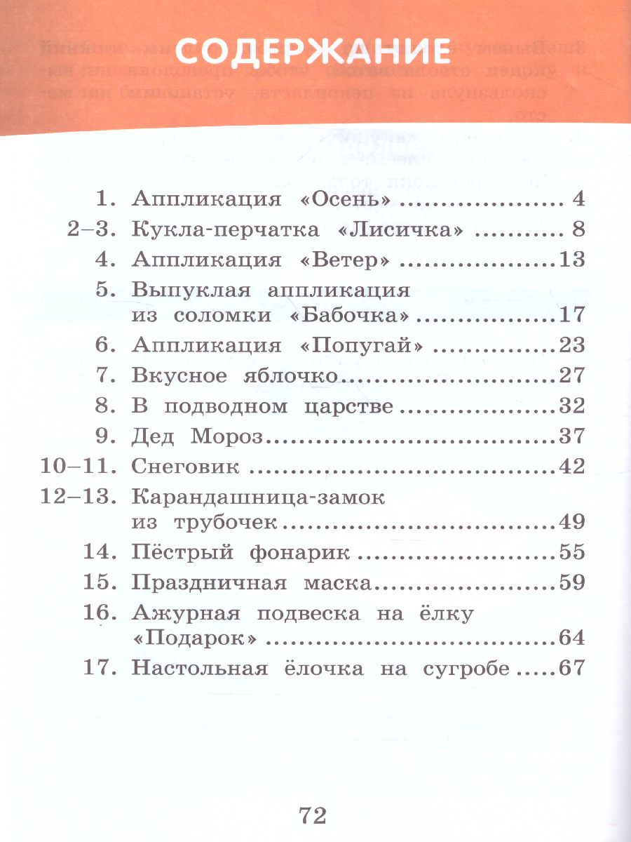 Обложка книги Технология 3 класс. Рабочая тетрадь в 2 частях. Часть 1, Автор Геронимус Т.М., издательство Просвещение/Союз                                   | купить в книжном магазине Рослит