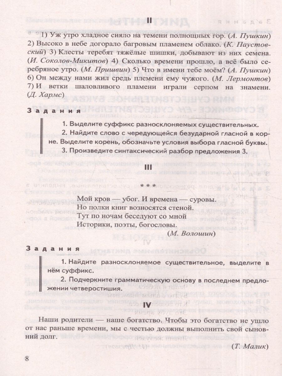 Обложка книги Русский язык 6 класс. Диктанты и изложения. ФГОС НОВЫЙ, Автор Аксенова Л.А., издательство Смарт                                              | купить в книжном магазине Рослит