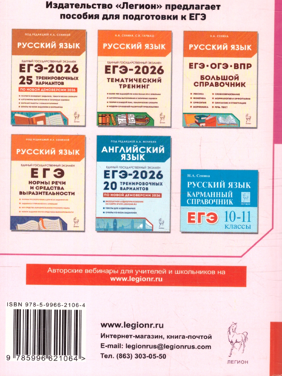 Обложка книги ЕГЭ 2026 Литература. Подготовка к ЕГЭ. 20 тренировочных вариантов, Автор Сенина Н.А.; Гарькавская О.Г., издательство ЛЕГИОН | купить в книжном магазине Рослит