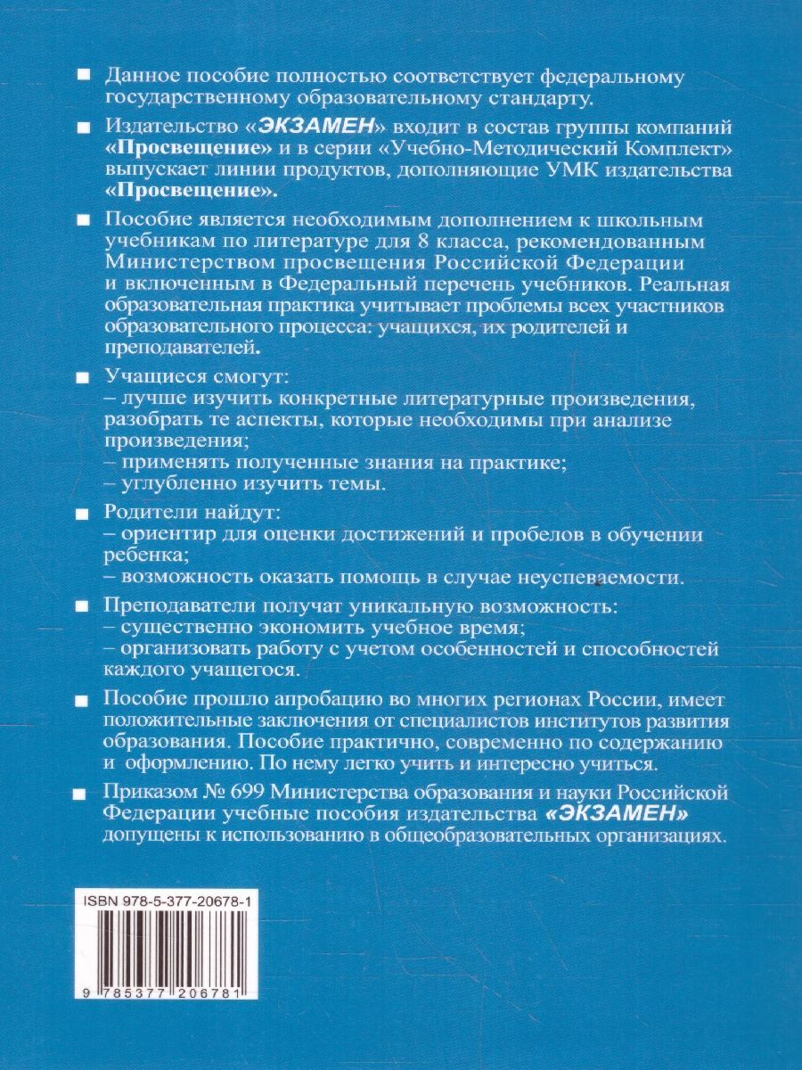 Обложка книги Анализ произведений русской литературы 8 класс. ФГОС НОВЫЙ, Автор Критарова Ж.Н., издательство Экзамен | купить в книжном магазине Рослит