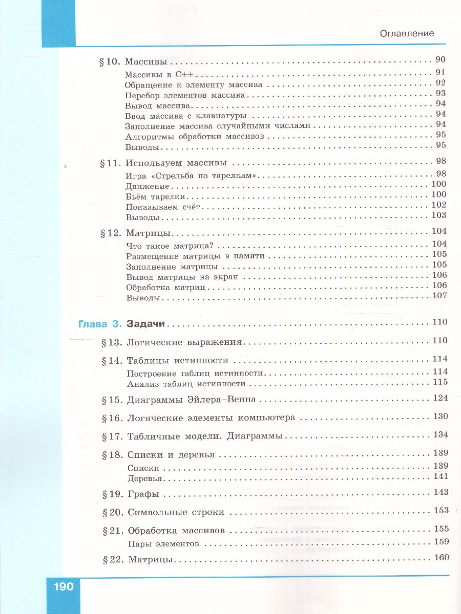 Обложка книги Поляков Информатика. 9 класс. Углубленный уровень. В 2 ч. Ч. 2  Учебное пособие(Бином), Автор Поляков К.Ю. Еремин Е.А., издательство Просвещение/Союз                                   | купить в книжном магазине Рослит