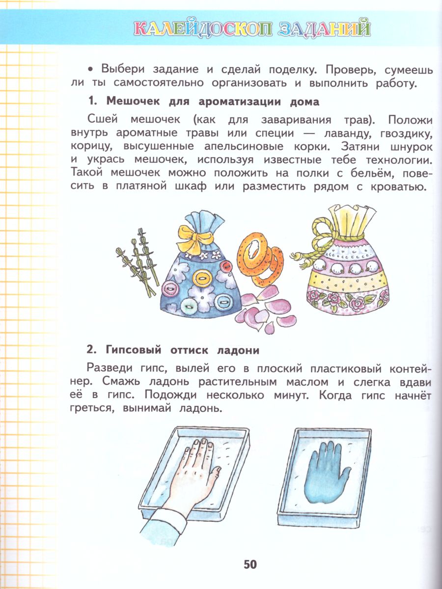Обложка книги Технология 4 класс. Учебник. ФГОС, Автор Узорова О.В., издательство Просвещение/Союз                                   | купить в книжном магазине Рослит