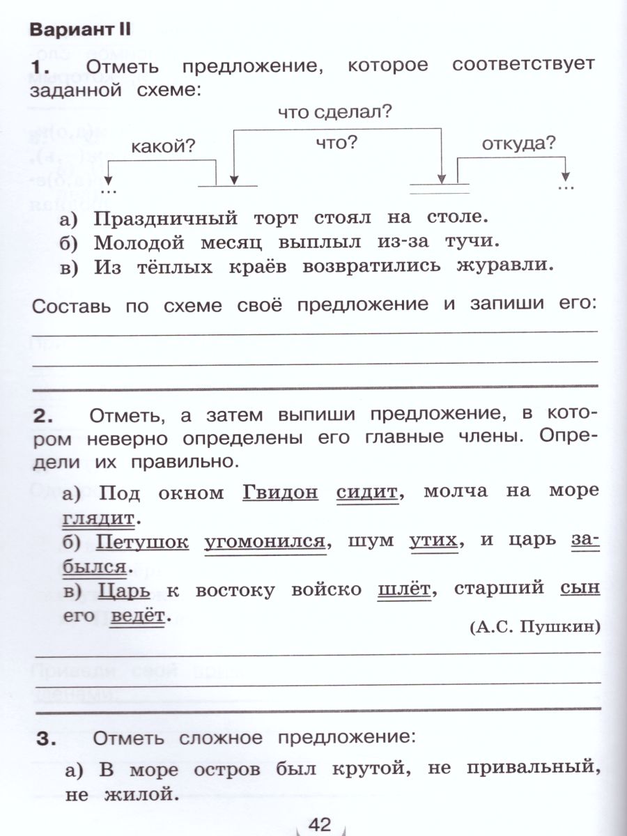 картинка Русский язык 3 класс. Контрольные работы. ФГОС от магазина Рослит