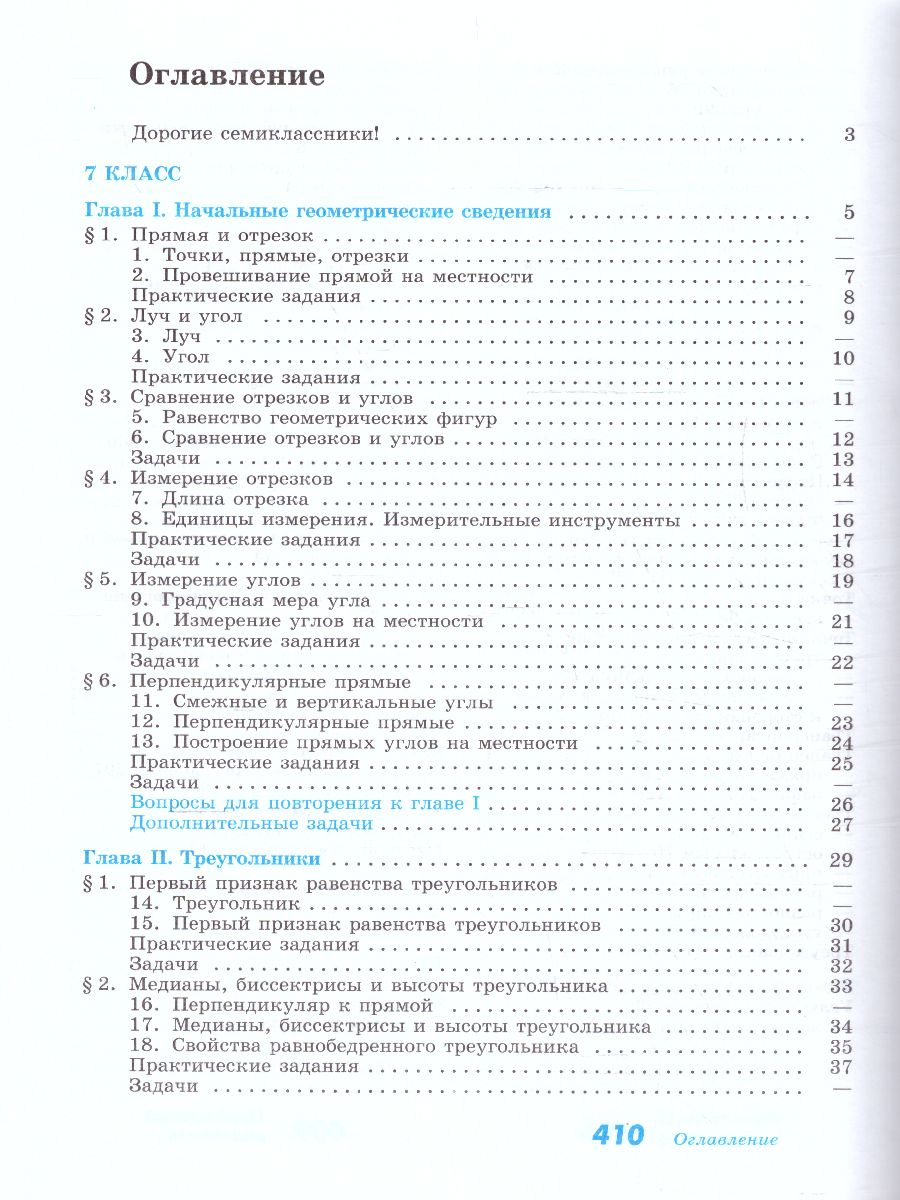 Обложка книги Геометрия 7-9 класс. Базовый уровень. Учебник (ФП2022), Автор Бутузов В.Ф. Кадомцев С.Б. Прасолов В.В., издательство Просвещение | купить в книжном магазине Рослит