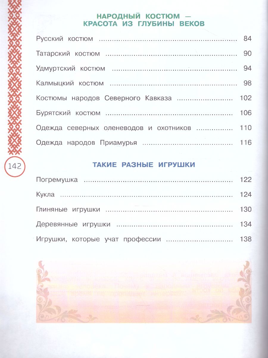 Обложка книги Окружающий мир 3 класс. Народы России: Дорога дружбы, Автор Мартынова М.Ю. Найденова Е.А. Журавлева О.Н., издательство Просвещение | купить в книжном магазине Рослит