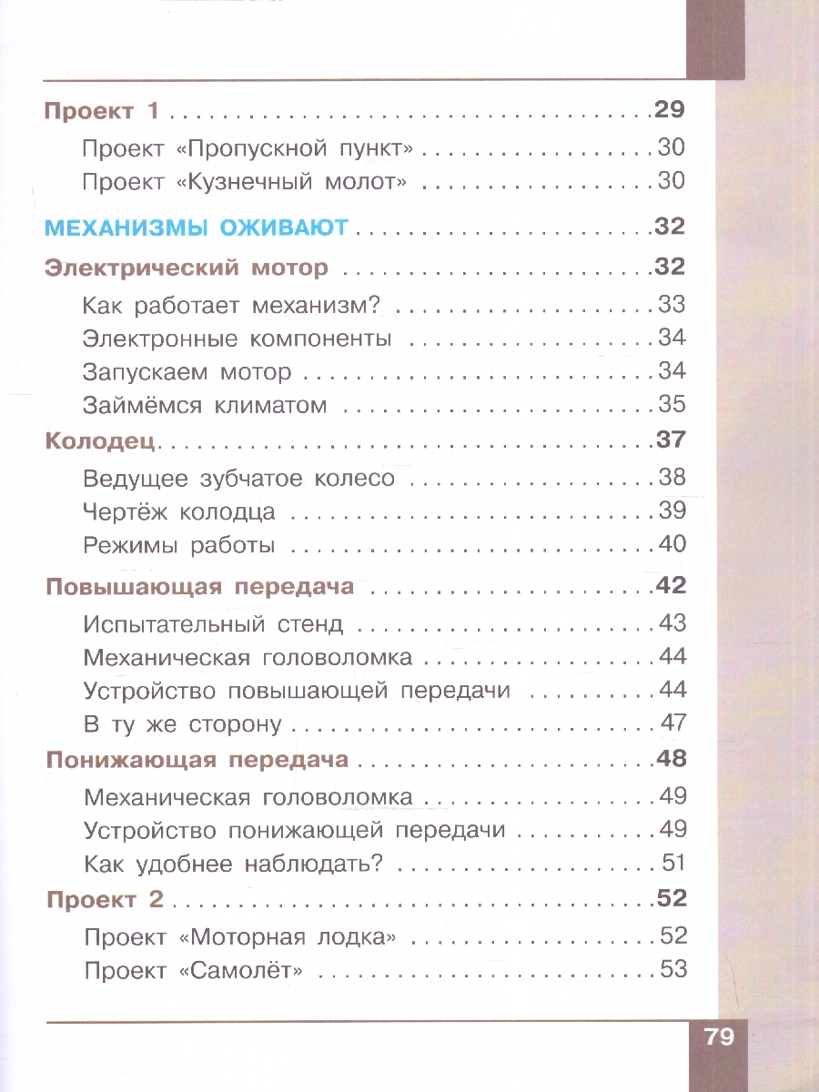 Обложка книги Робототехника 2-4 классы. Учебное пособие в 4-х частях. Часть 1, Автор Павлов Д.И. Ревякин М.Ю., издательство Просвещение | купить в книжном магазине Рослит