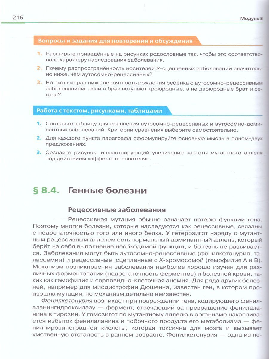 Обложка книги Генетика 10-11 классы, Автор Кузьмин И.В. Ким А.И. Кукушкина И.В., издательство Просвещение/Союз                                   | купить в книжном магазине Рослит