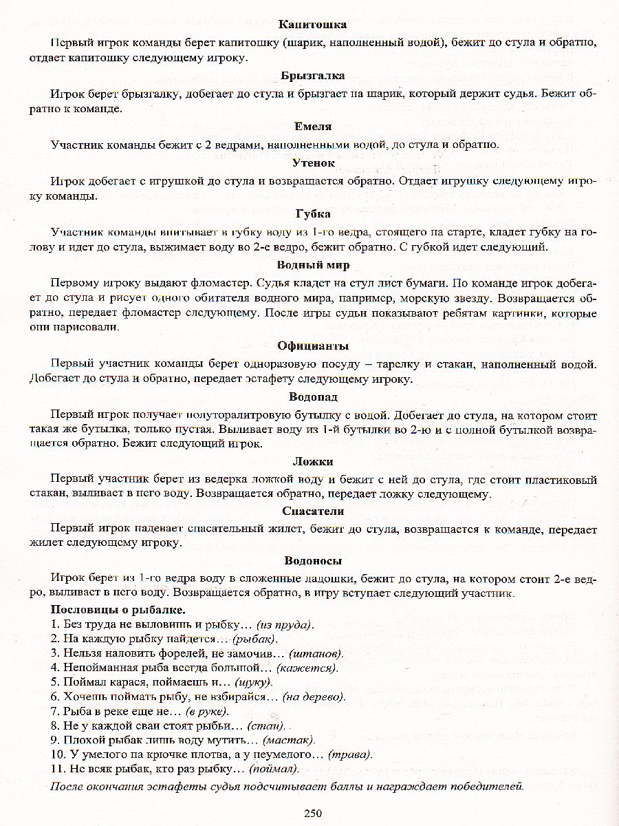 Обложка книги 100 сценариев для праздника в школе, Автор Филин Д.Ю., издательство Учитель | купить в книжном магазине Рослит