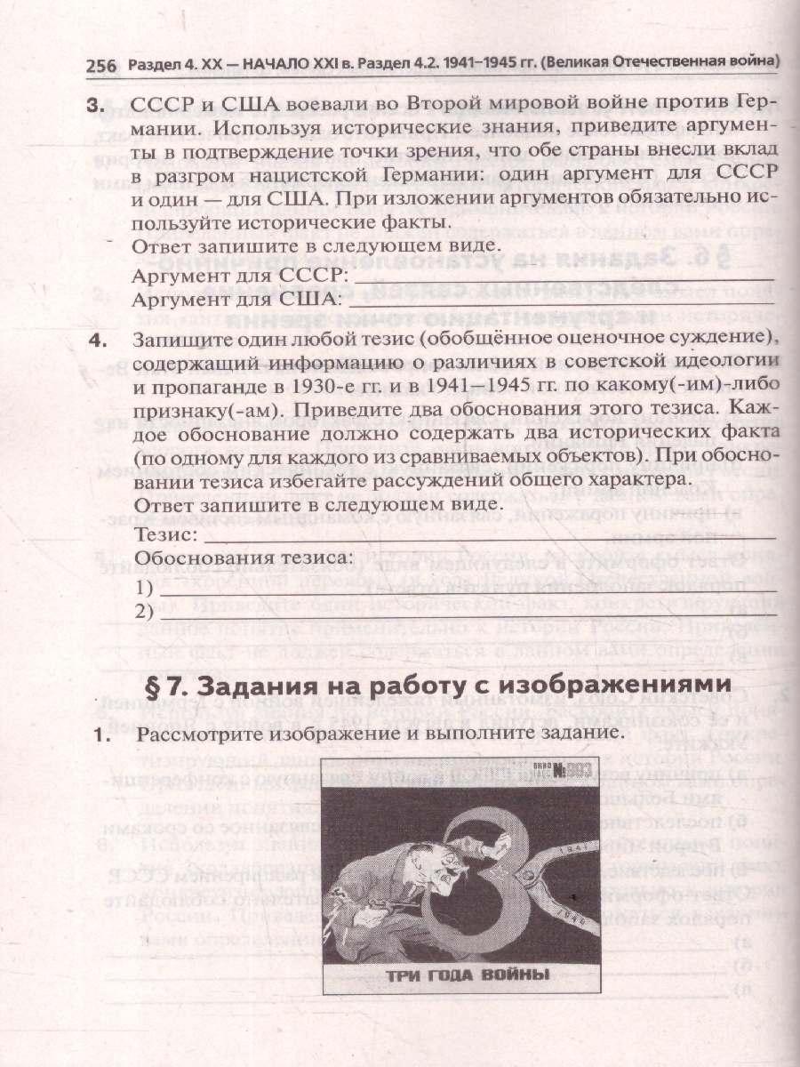 картинка История. ЕГЭ-2026. Тематический тренинг от магазина Рослит