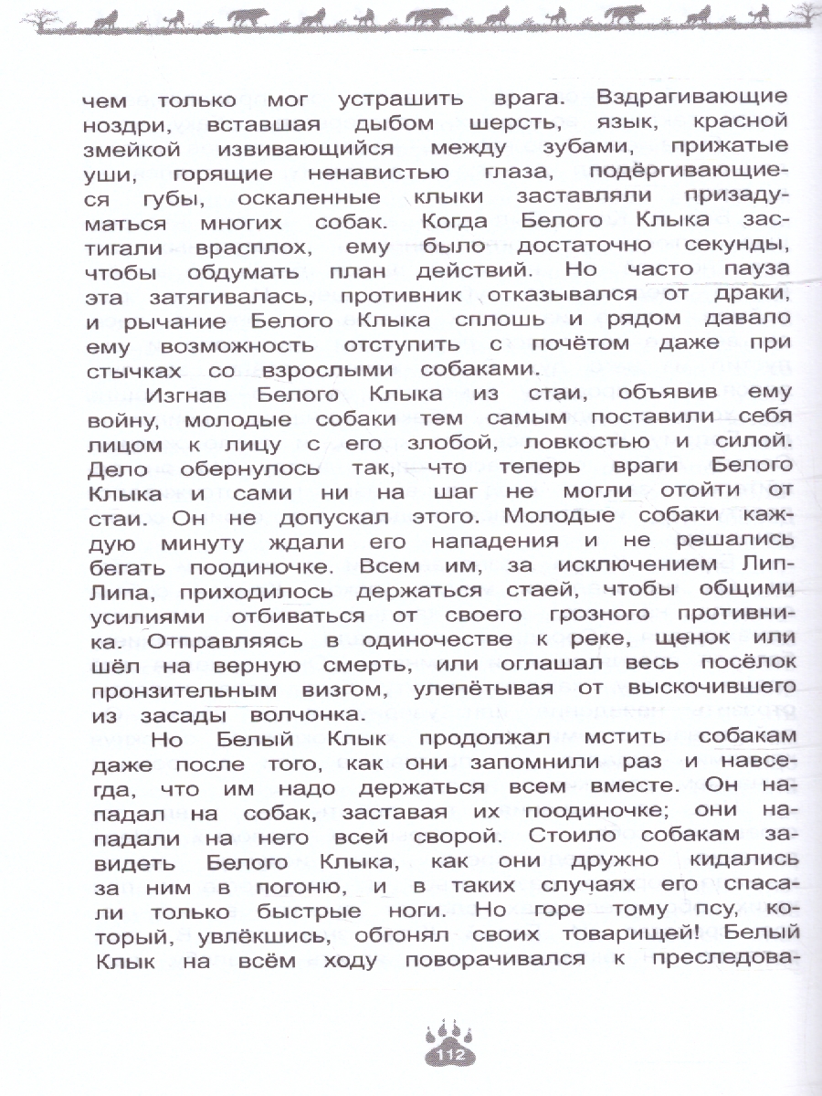 Обложка книги Белый Клык. Внеклассное чтение, Автор Джек Лондон, издательство Умка                                               | купить в книжном магазине Рослит