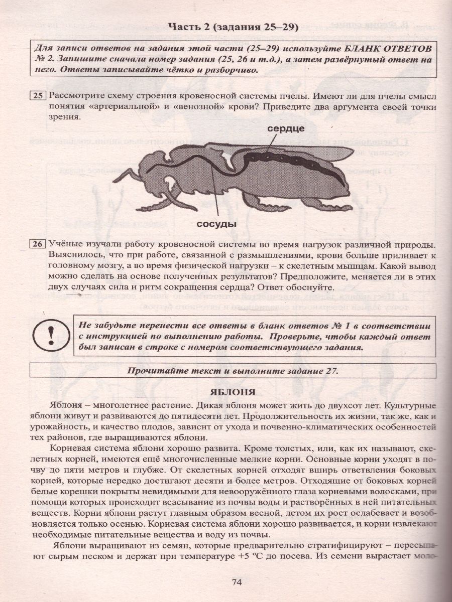 Обложка книги ОГЭ 2021. Биология, Автор Скворцов П.М., издательство Издательство Интеллект-центр | купить в книжном магазине Рослит