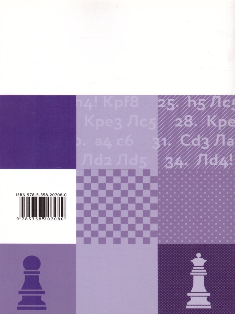 Обложка книги Шахматы 10-11 класс. Стратегия. Базовый уровень. Учебник, Автор Глек И.В. Чернышев П.А. Викерчук М.И. Виноградов А.С., издательство Просвещение/Союз                                   | купить в книжном магазине Рослит