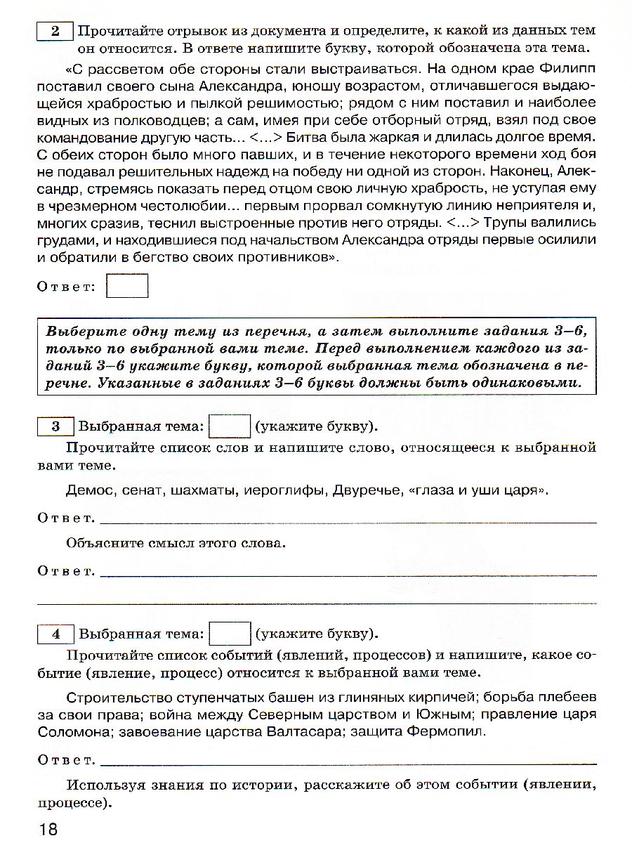 Обложка книги ВПР История 5 класс, Автор Волкова К.В., издательство Вако | купить в книжном магазине Рослит