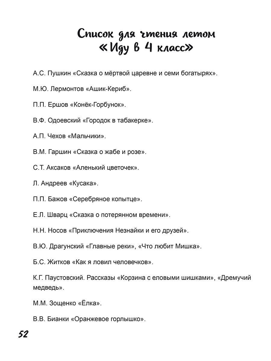 Обложка книги Читательский дневник. 4–5 классы/В (Планета), Автор Агибалова И.В., издательство Планета | купить в книжном магазине Рослит