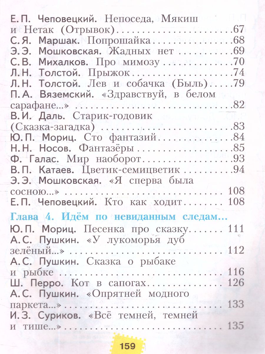 Обложка книги Литературное чтение 2 класс. Часть 1. ФГОС, Автор Свиридова Чуракова, издательство Просвещение/Союз                                   | купить в книжном магазине Рослит
