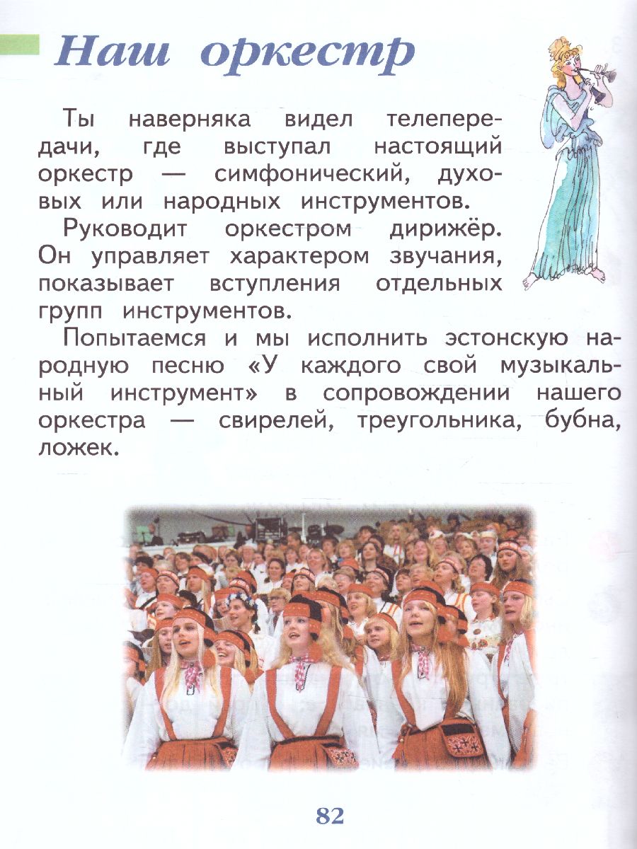 Обложка книги Музыка 1 класс. Учебник. УМК "Школа России" (ФП2022), Автор Критская Е.Д. Сергеева Г.П. Шмагина Т.С., издательство Просвещение | купить в книжном магазине Рослит