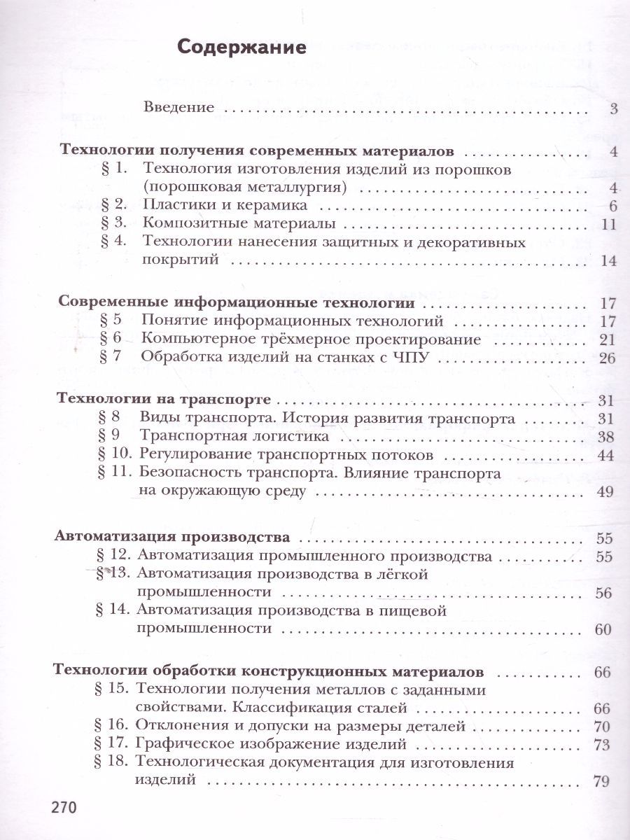 Обложка книги Технология 7 класс. Учебник, Автор Тищенко А.Т. Синица Н.В., издательство Вентана-Граф | купить в книжном магазине Рослит