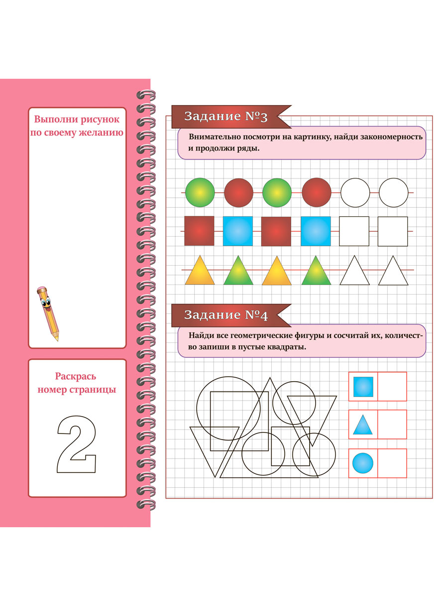 Обложка книги Числа первого десятка. Логика и счет. Подготовка к школе, Автор Славина Т. Н., издательство Планета | купить в книжном магазине Рослит