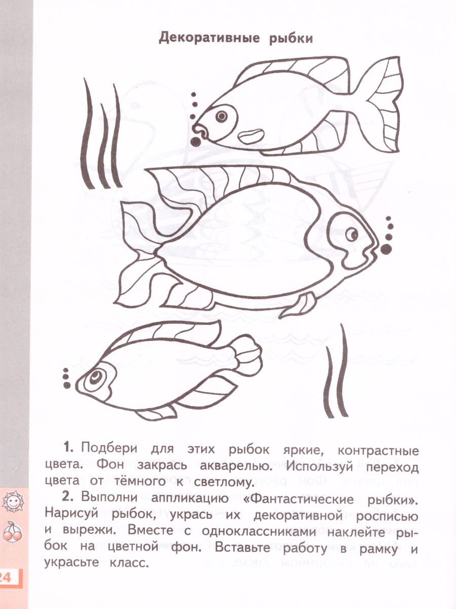 картинка Изобразительное искусство 2 класс. Рабочая тетрадь. ФГОС от магазина Рослит