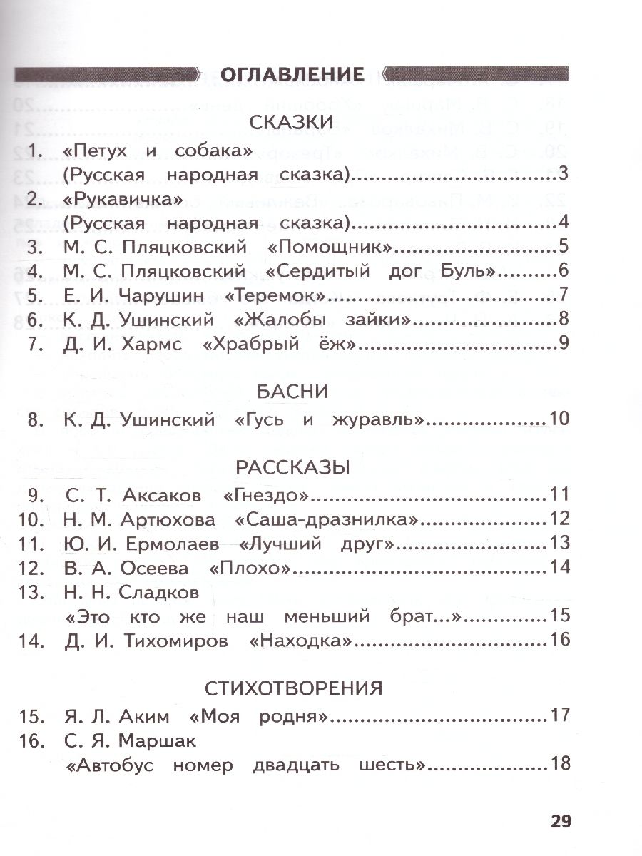 Обложка книги Литературное чтение 1 класс. Как я понял текст. Задания к текстам. ФГОС, Автор Круглова Т.А., издательство МТО инфо | купить в книжном магазине Рослит
