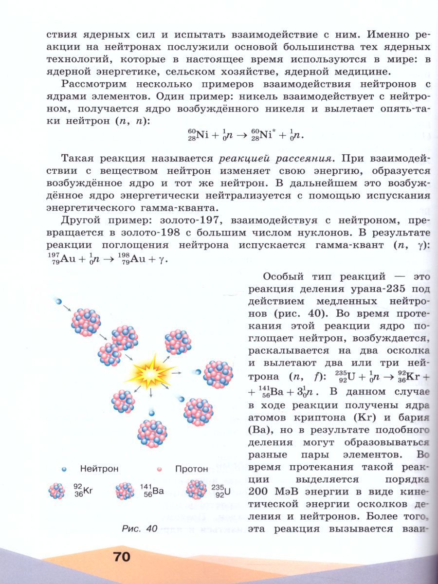 Обложка книги Ядерная Физика 10-11 классы. Учебник, Автор Панебратцев Ю.А., издательство Просвещение/Союз                                   | купить в книжном магазине Рослит