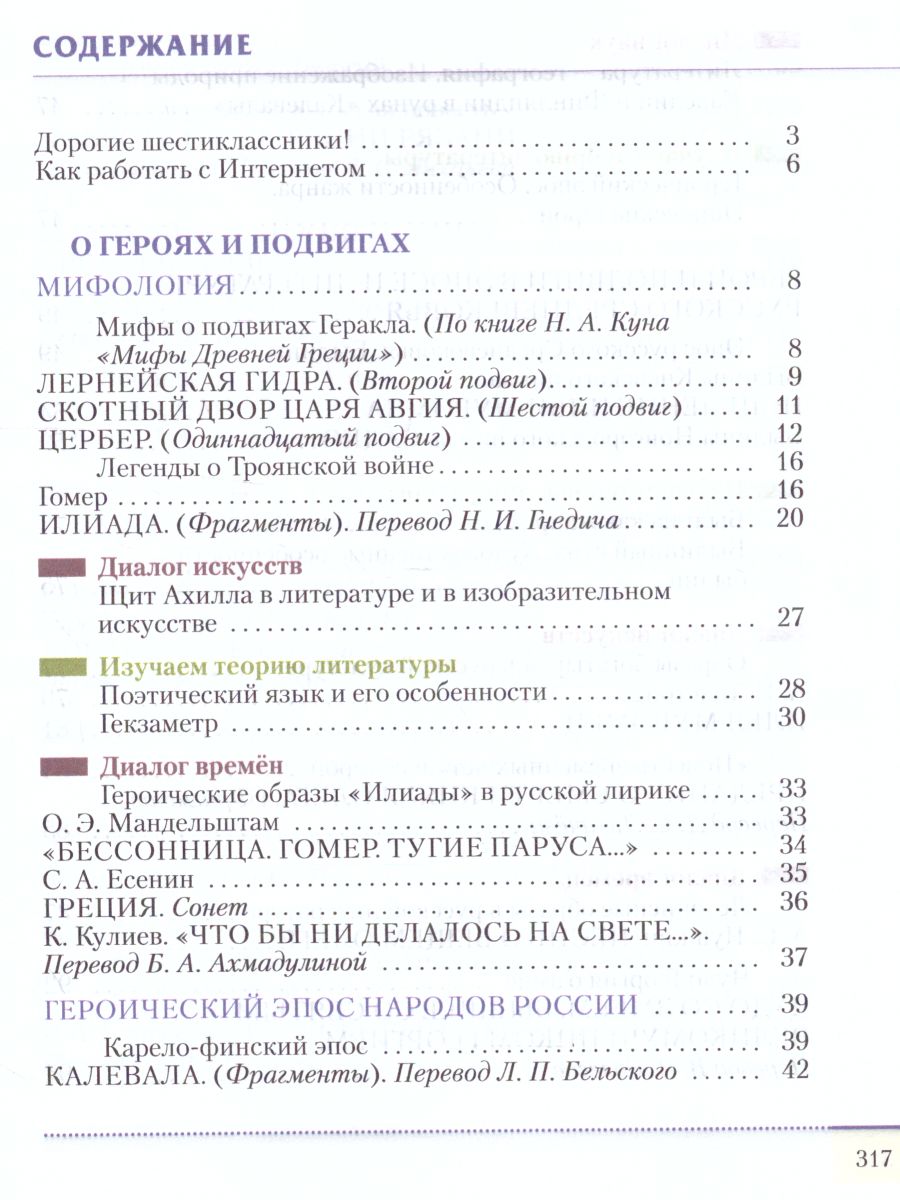 картинка Литература. 6 класс. Учебник. В 2 частях. Часть 1 от магазина Рослит