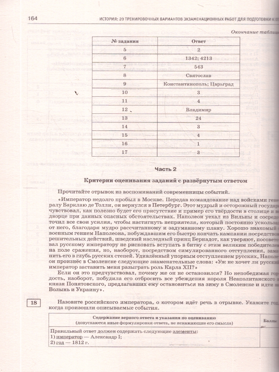 Обложка книги ОГЭ 2026 История. 20 вариантов , Автор Артасов И. А.; Мельникова О. Н.; Крицкая Н. Ф., издательство АСТ | купить в книжном магазине Рослит