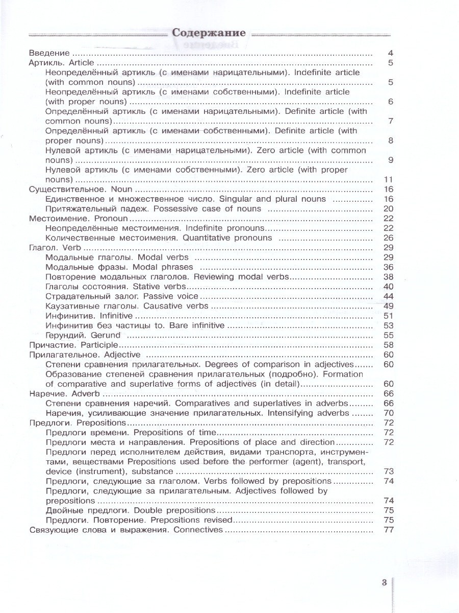картинка Английский язык 10 класс. Сборник грамматических упражений."Звездный английский". Starlight. ФГОС от магазина Рослит