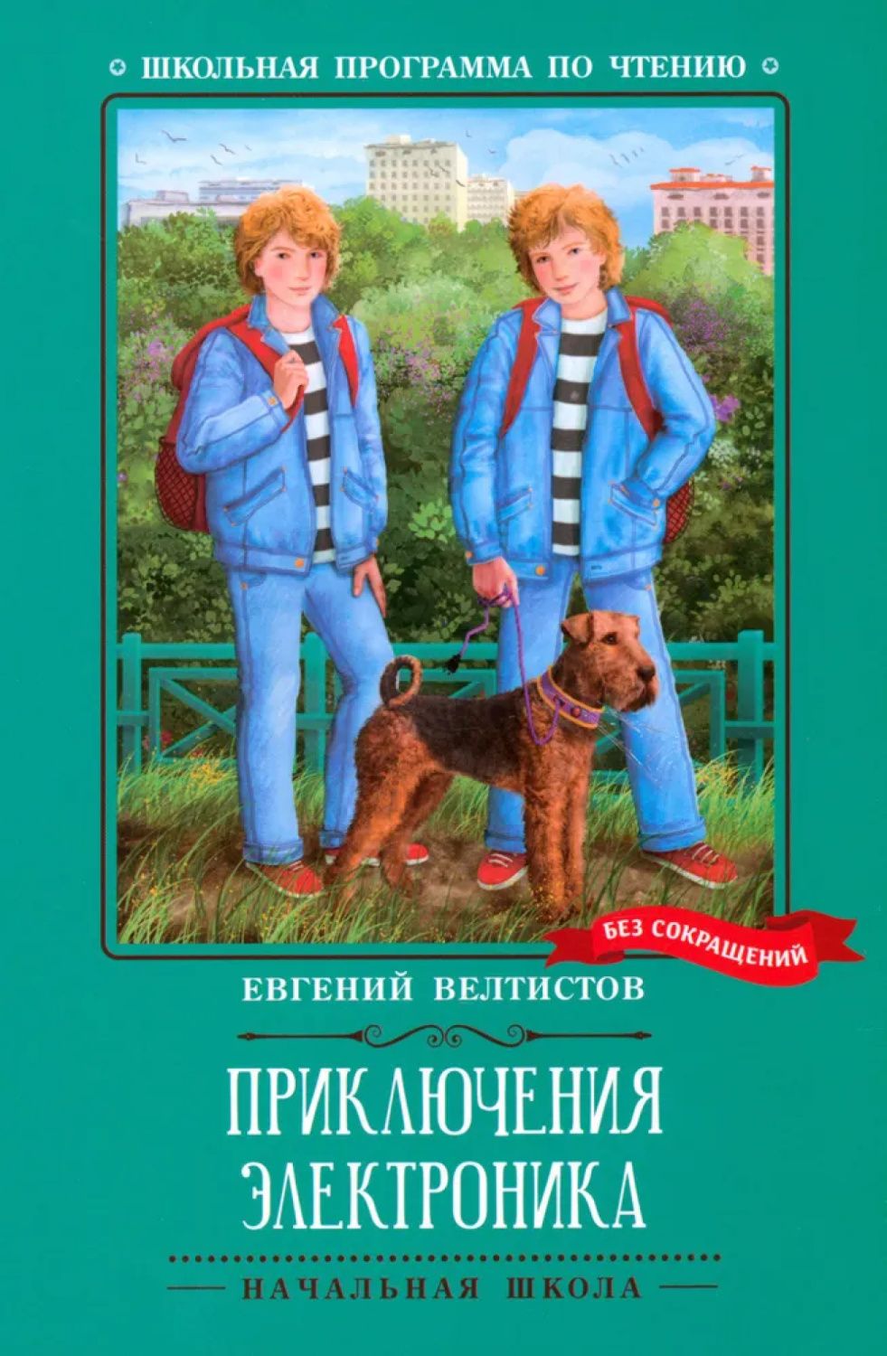 Обложка книги Приключения Электроника: повести, Автор Велтистов Евгений Серафимович, издательство Феникс ТД                                          | купить в книжном магазине Рослит