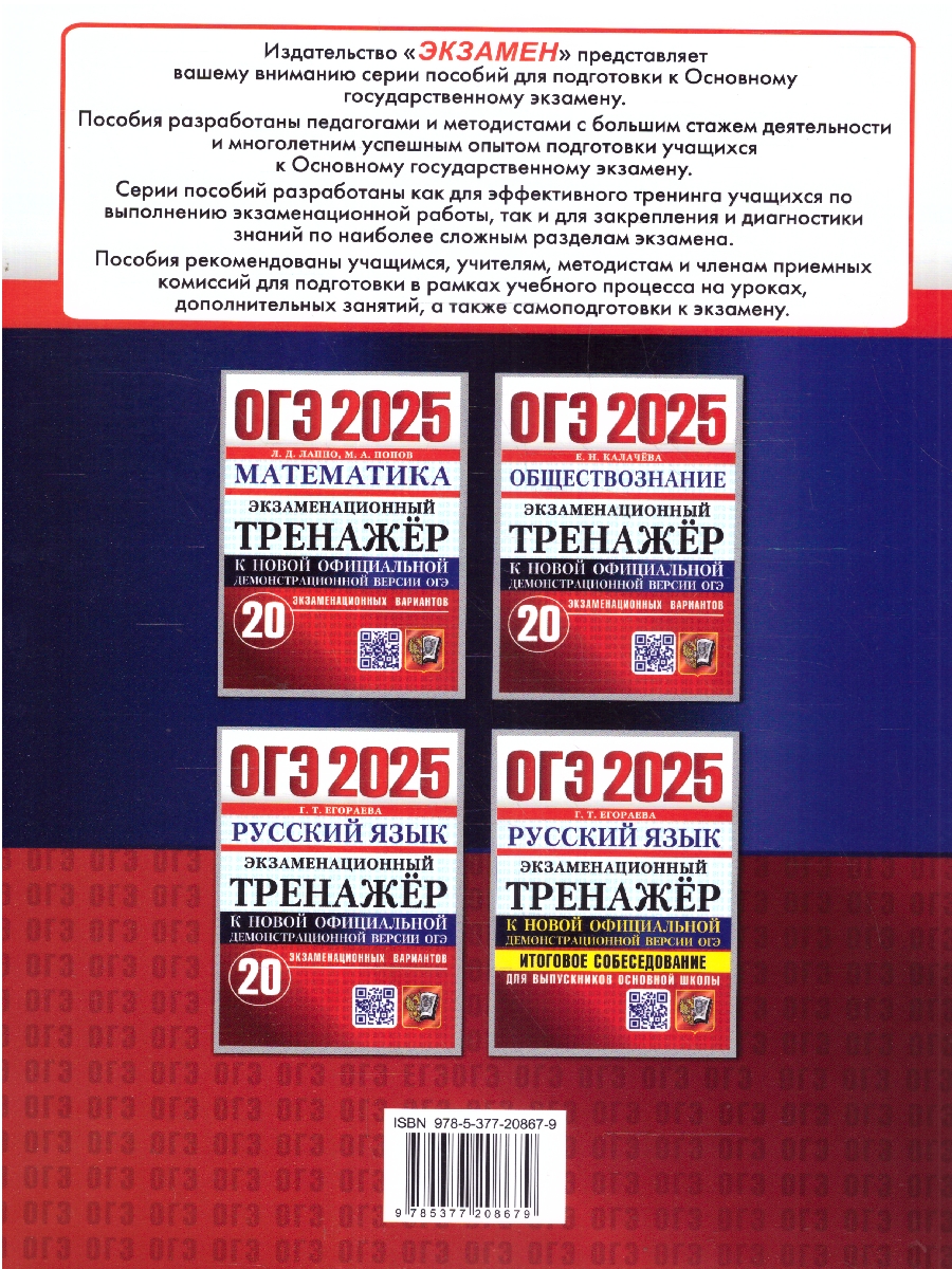 Обложка книги ОГЭ 2025 Математика. 20 вариантов. Экзаменационный тренажер, Автор Лаппо Л. Д., издательство Экзамен | купить в книжном магазине Рослит